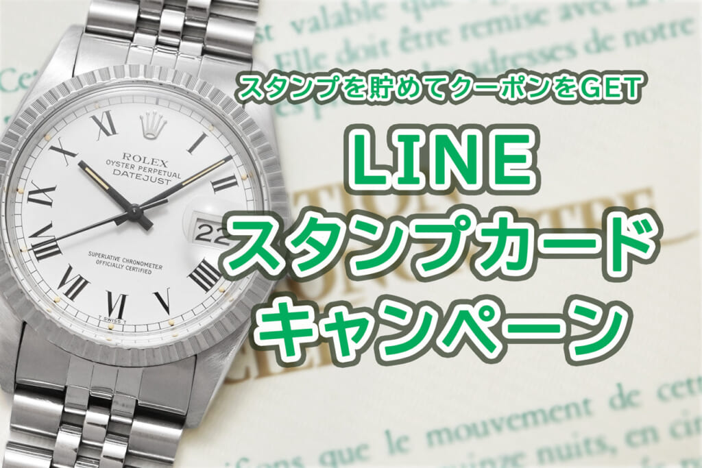 来店回数に応じてLINEスタンプカードがたまります！