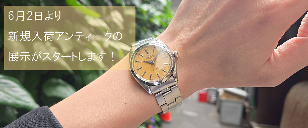 6月2日より！新規入荷アンティークの展示を開始致します。【毎月恒例】