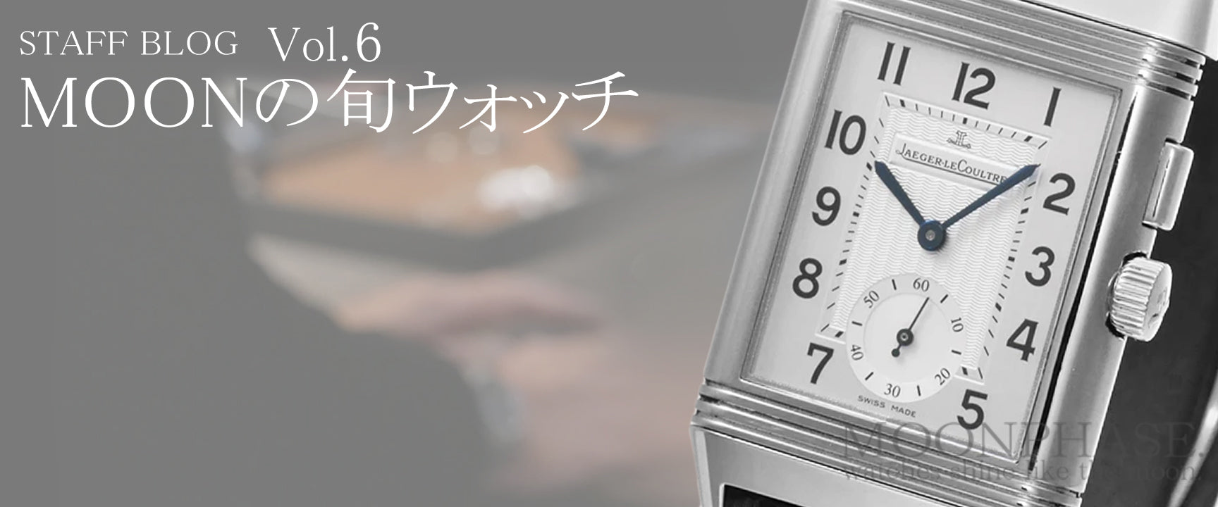 レベルソ デュオ 【スイス製の高級腕時計 ジャガールクルトの定番】