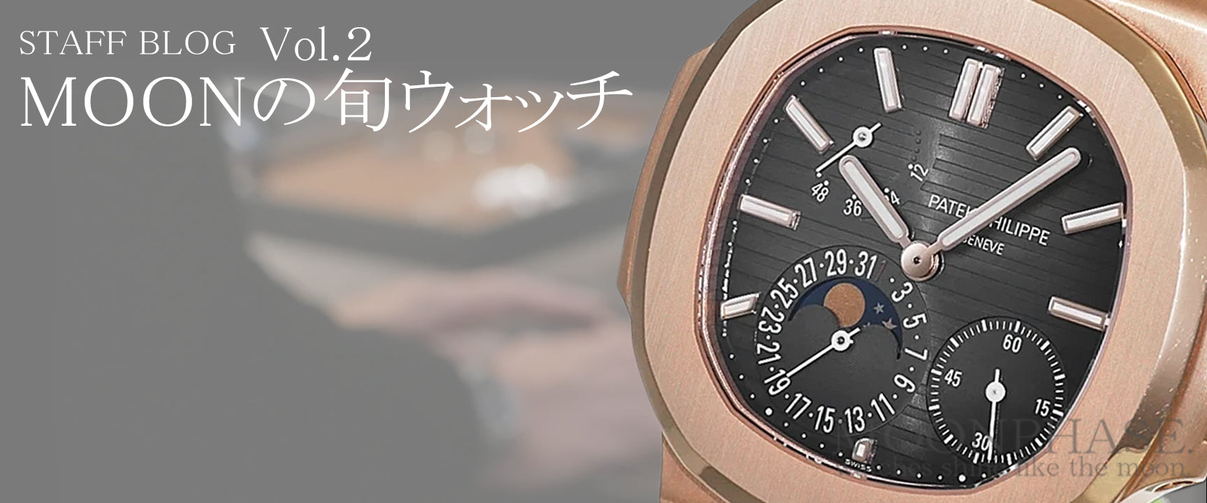 ノーチラス プチコンプリケーション【パテックフィリップのラグスポ腕時計】