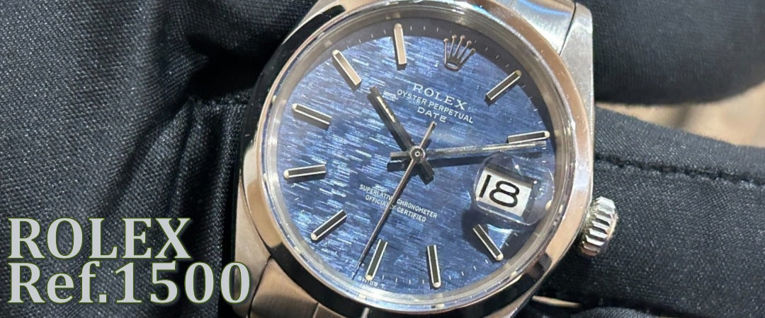 「霧のように浮かぶ青、時を刻む ― ロレックス Ref.1500 ブルーミスト」