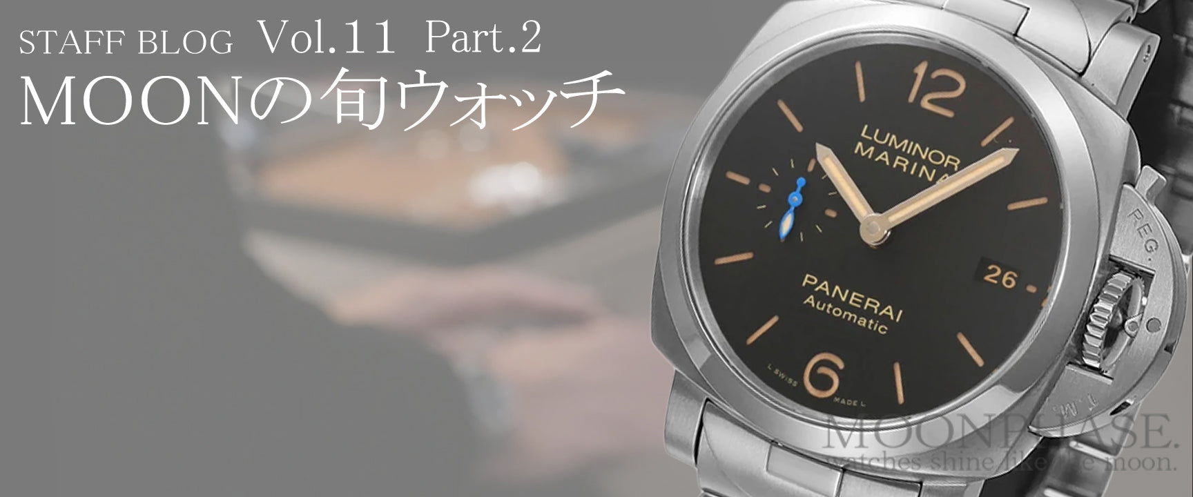 【パネライ ルミノール】全モデル解説！高い防水性能のミリタリーウォッチ