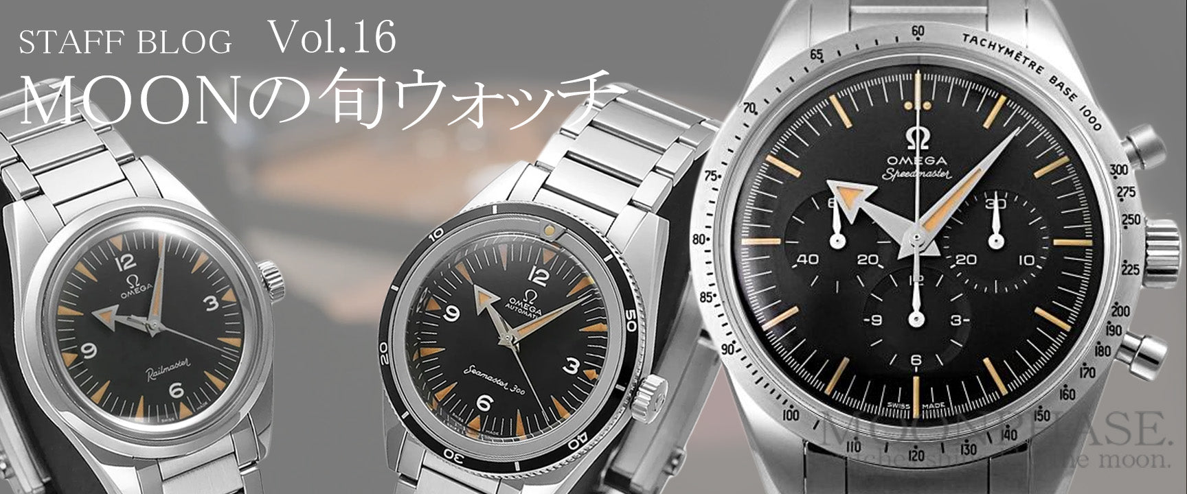 オメガ 復刻版!1957 トリロジー シーマスター レイルマスター 名作60周年記念