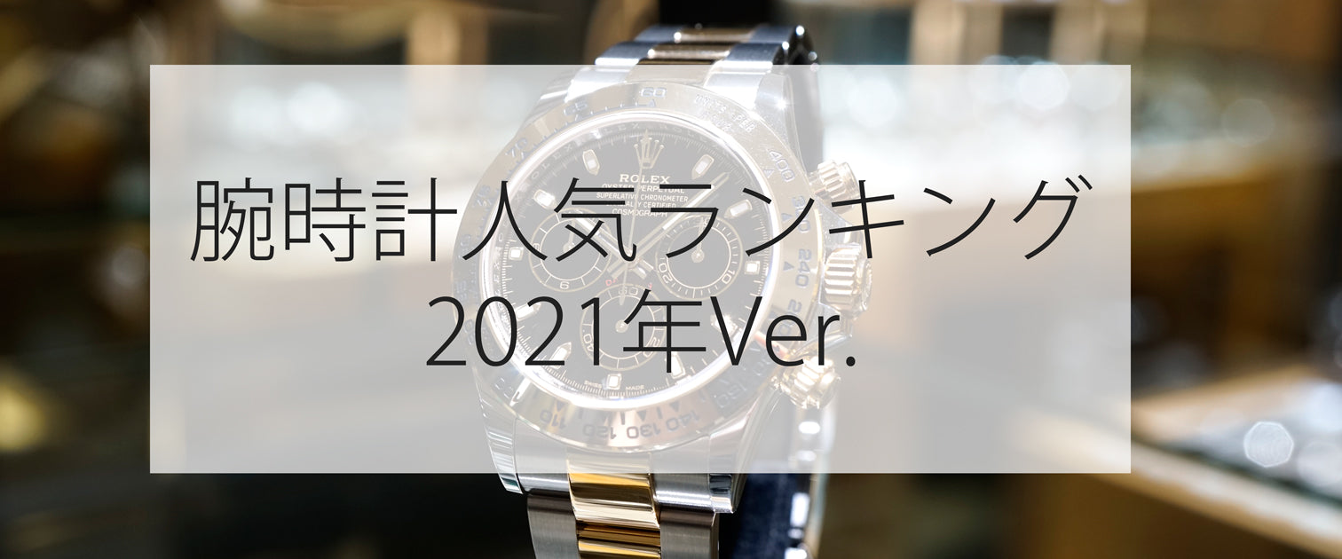 MOONPHASE WATCH 2021ranking_3024x