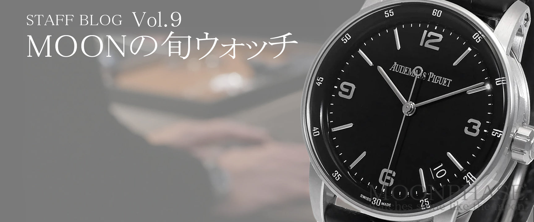 オーデマ・ピゲ【CODE11.59】新シリーズの魅力を徹底解説！