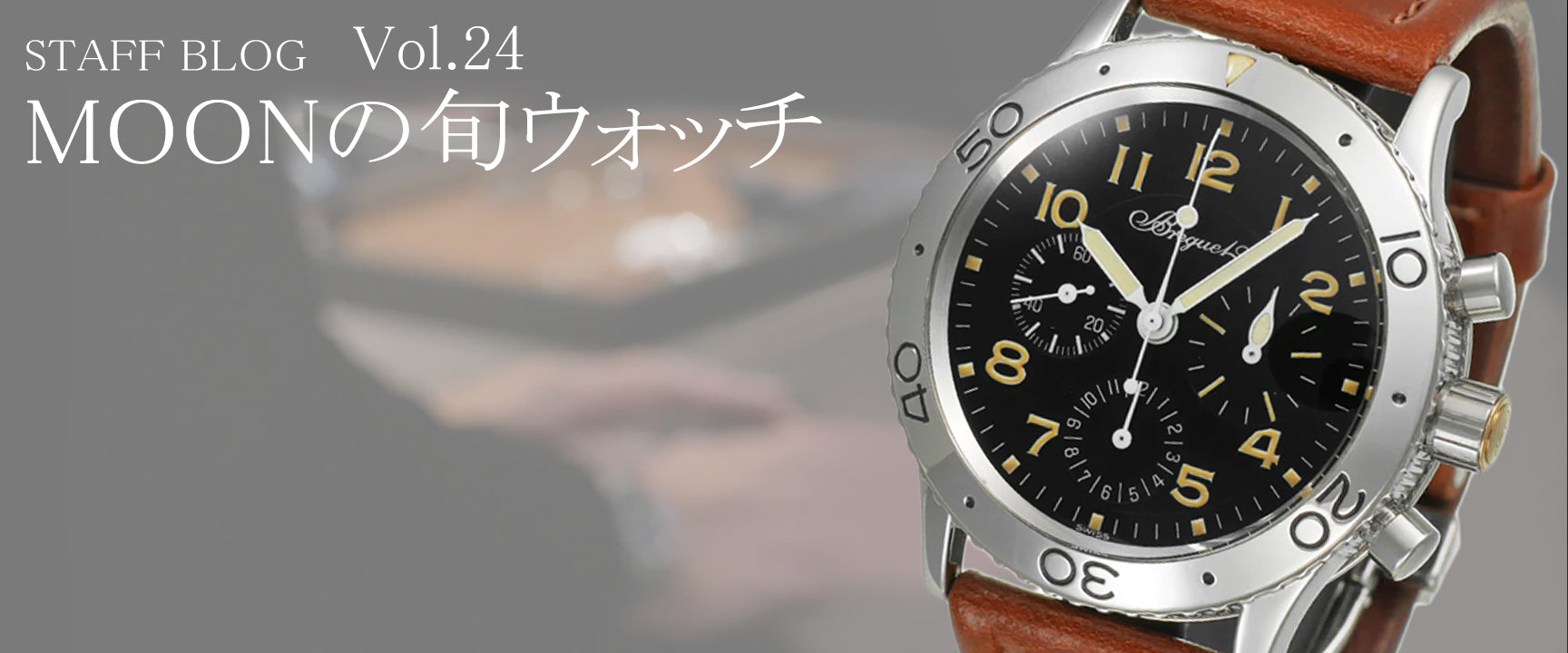 ブレゲ タイプXX アエロナバル 初期型！生粋の愛好家が厳選する90年代の傑作パイロットウォッチ 。